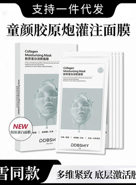 正品胶原蛋白灌注面膜男女都可以