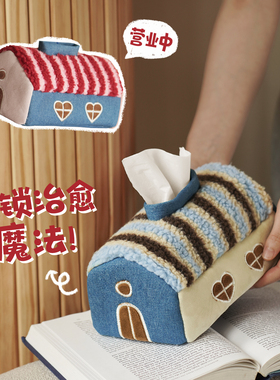 纳茉爱心小屋纸巾盒抽纸盒家用