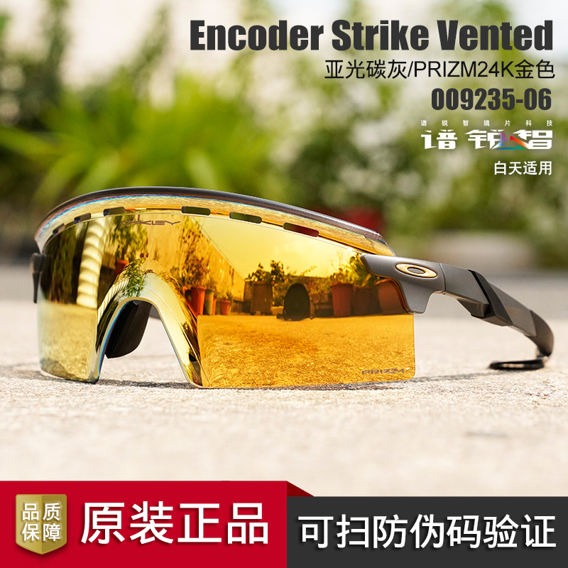 Oakley欧克利新款Encoder STRIKE VENTED跑步山地骑行太阳镜 9235 - 图0