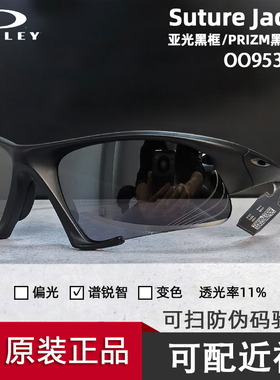 Oakley欧克利 26新款Suture Jacket户外运动眼镜护目镜毒液OO9532
