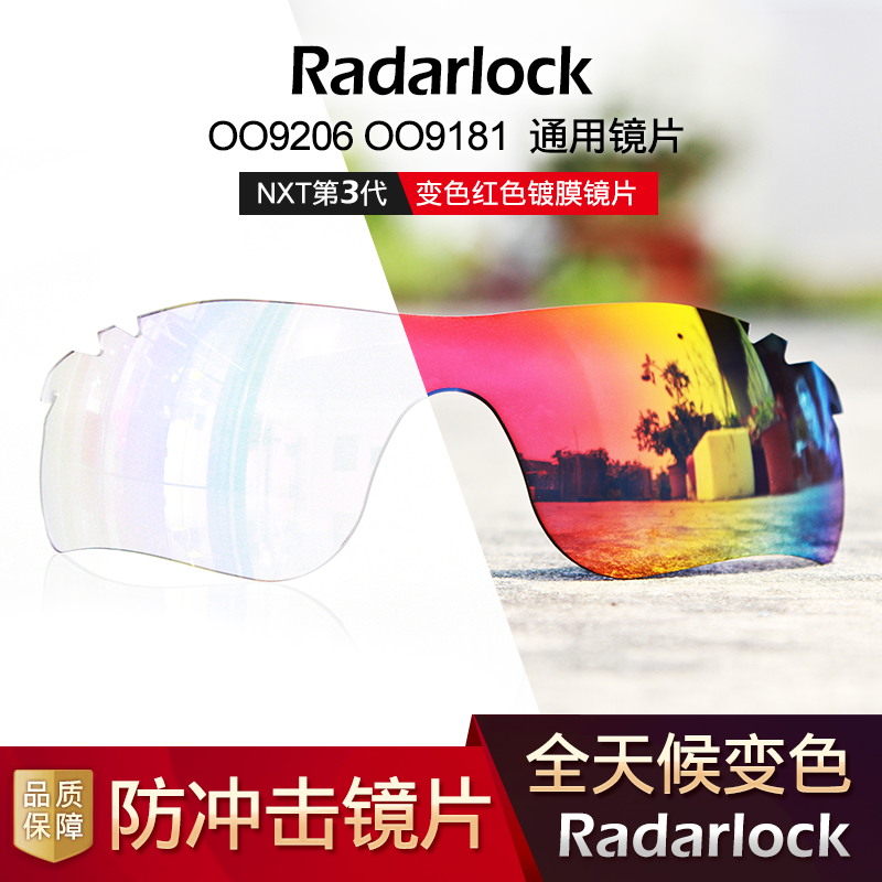 Radarlock OO9206 OO9181Crossway定制NXT变色镀膜防冲击运动镜片 - 图0