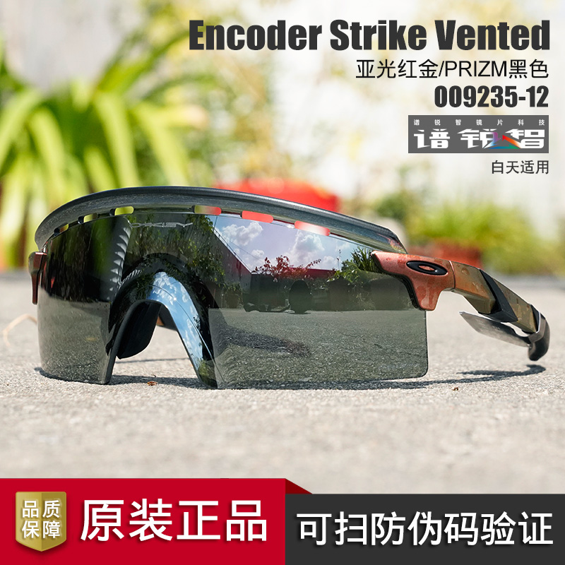 Oakley欧克利新款Encoder STRIKE VENTED跑步山地骑行太阳镜 9235 - 图3