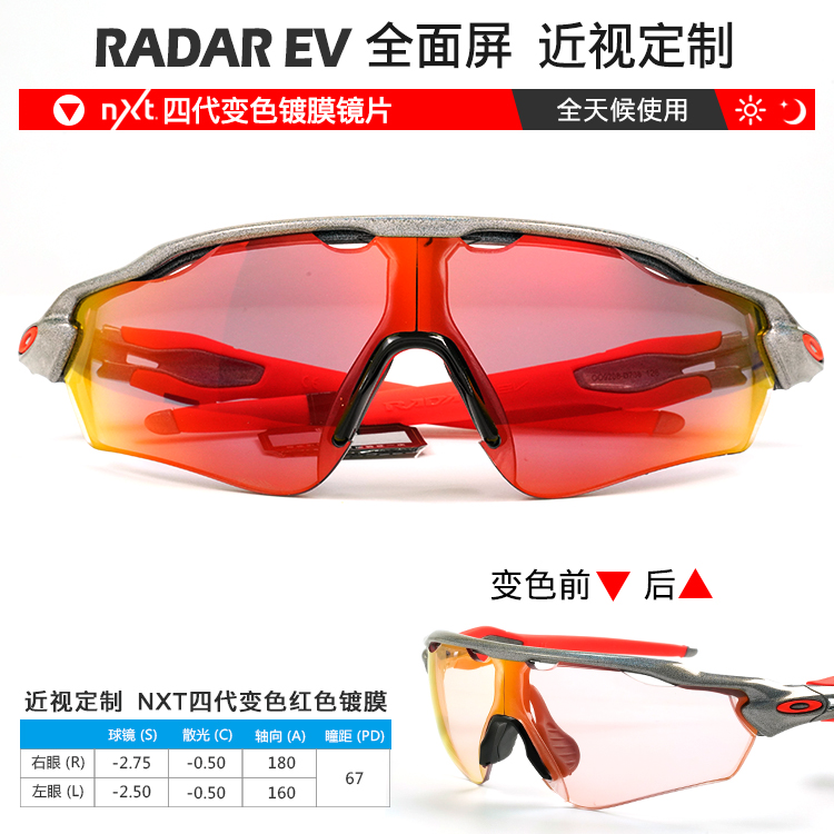 Oakley Radar EV OO9275 OO9208定制近视运动眼镜 变色异形全面屏 - 图1