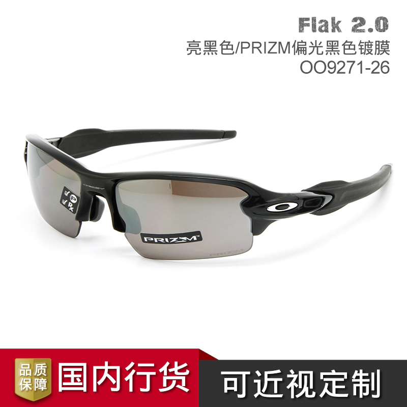 Oakley/欧克利Flak2.0 OO9271跑步运动高尔夫网球眼镜 马拉松眼镜 - 图2