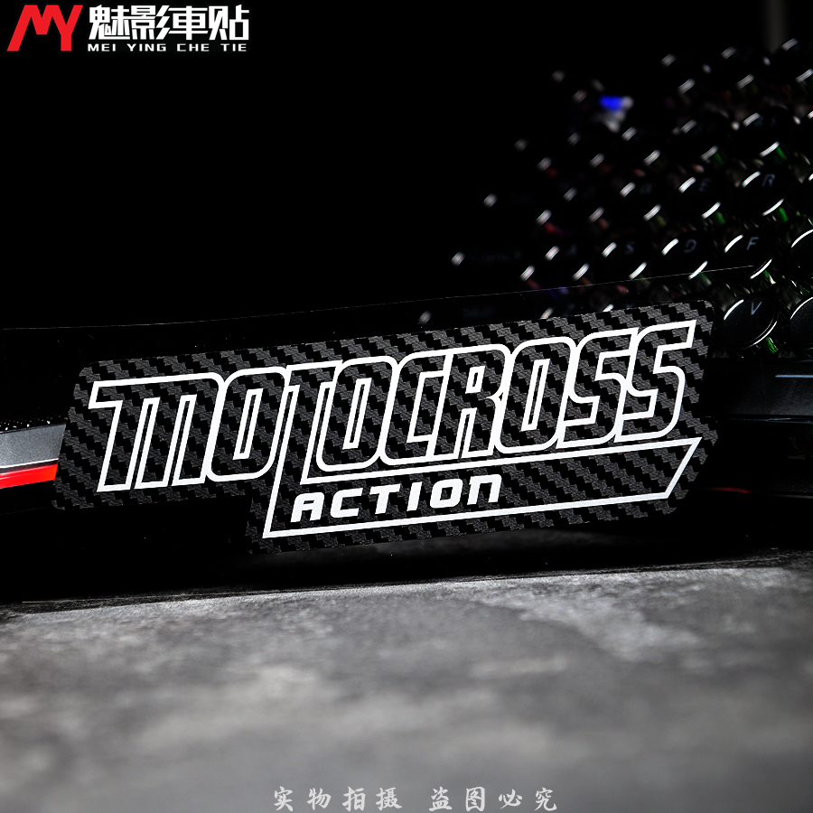 魅影车贴 MOTOCROSS ACTION 摩托车 贴花 碳纤维底 车贴 贴纸 - 图3