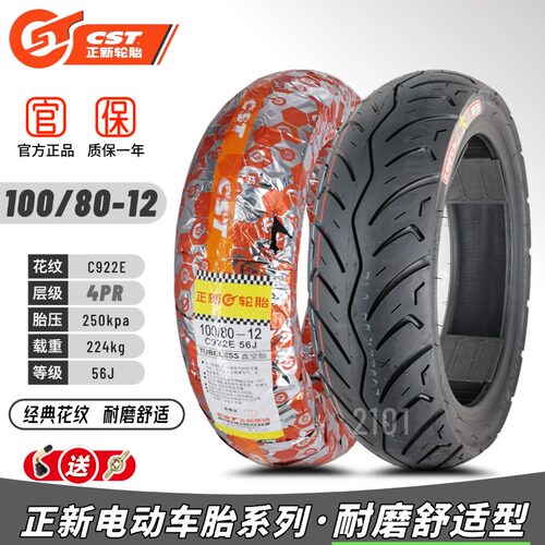 正新轮胎70/80/90/110/120/130/90-12真空胎电动车踏板摩托车小牛 - 图1