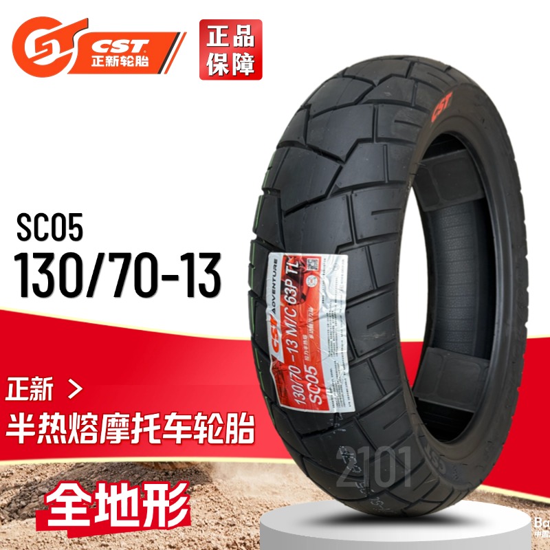 正新SC05全地形轮胎120/130/140/70/80-14/15半热熔大阳V锐ADV150 - 图2
