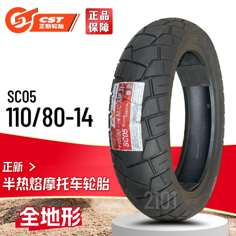 正新SC05全地形轮胎120/130/140/70/80-14/15半热熔大阳V锐ADV150 - 图1