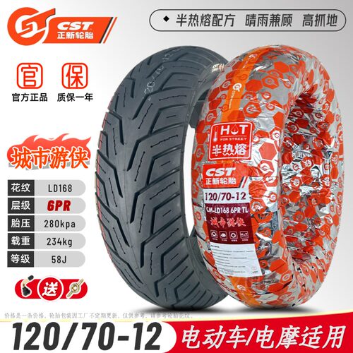 正新轮胎70/80/90/110/120/130/90-12真空胎电动车踏板摩托车小牛 - 图3