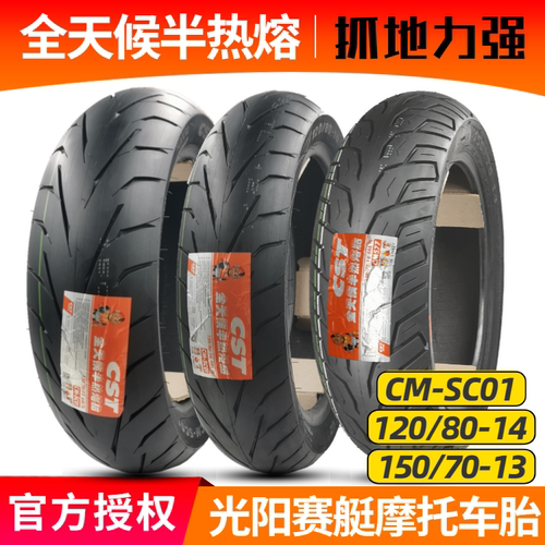 正新SC01半热熔120/80-14 140/150/70/60-13/15踏板真空胎赛艇250 - 图0