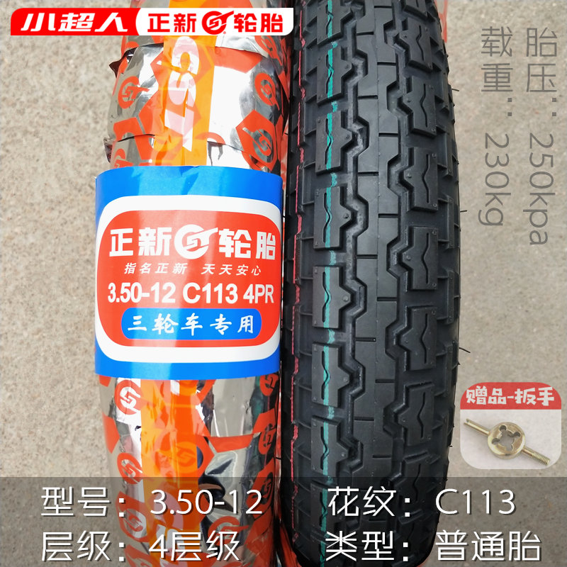 正新轮胎3.50-12电动三轮车胎16×3.5电动车350—12内外胎钢丝胎 - 图1