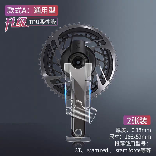 readu 自行车曲柄保护膜 105 R7100 RED force XXE gp3 thm - 图1