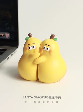 【不梨不弃】桌面摆件一对抱抱梨可爱永不分离情侣生日礼物有意义