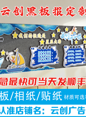 乘风破浪笃行致远黑板报装饰墙贴纸画中小学班级布置教室环创kt板