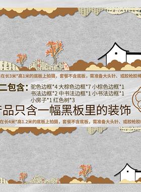 中国风读书毛毡边框板报