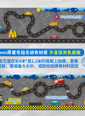 交通主题黑板装饰墙贴幼儿园环创卡通毛毡边框道路安全标志不织布