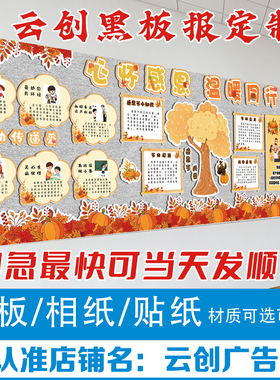 感恩节责任主题教室后黑板报装饰墙贴画教室环创文化布置kt板设计
