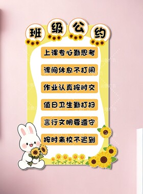 班级公约文化墙贴纸中小学生安全教室装饰黑板报布置环创设计定制