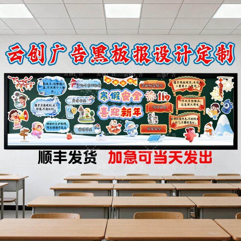 2026新春马年寒假安全黑板报装饰墙贴中小学教室环创kt板定制成品,淘宝优惠券,粉丝福利购,淘宝优惠卷