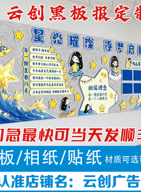星辰大海洋蓝色系主题黑板报装饰墙贴中小学教室班级布置文化墙