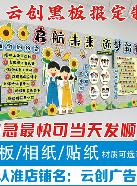 开学新学期好习惯黑板报装饰墙贴材料成品班级环创文化kt板制作