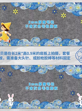 毛毡环创材料梵高星空边