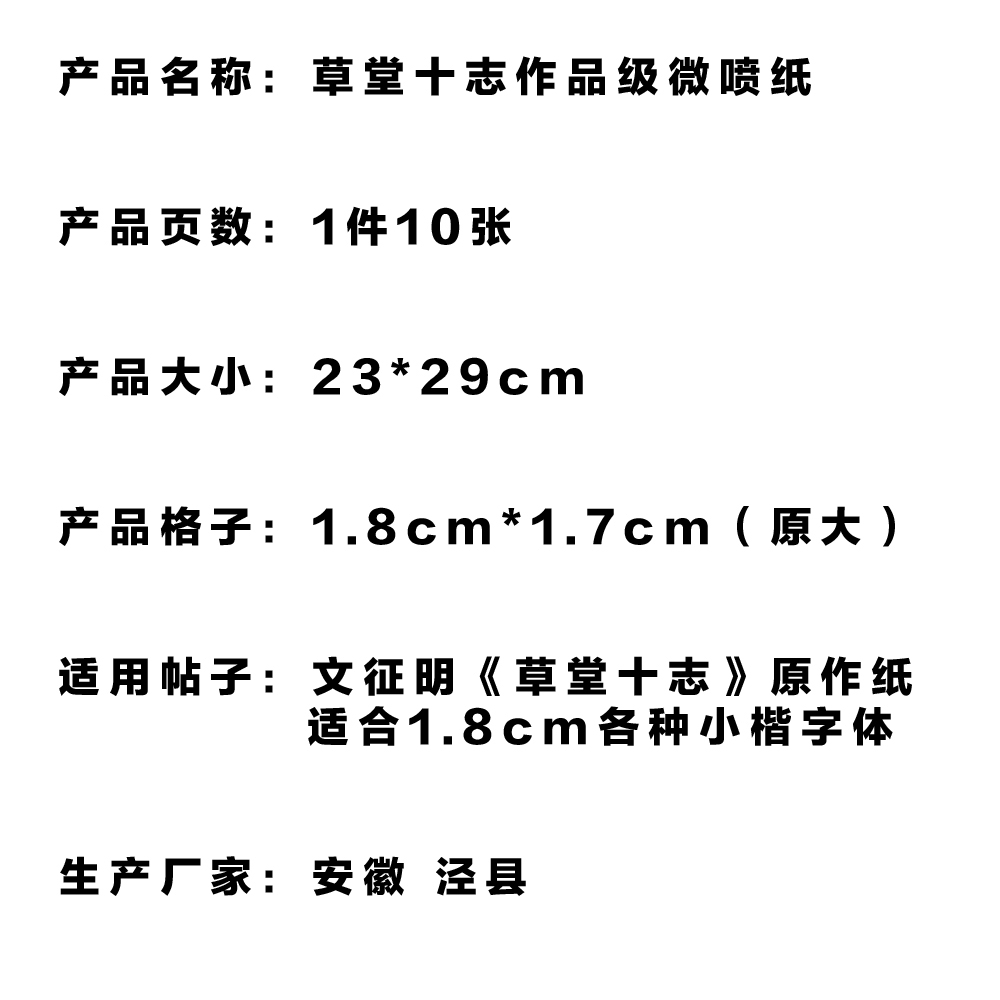 【長樂軒文房】小楷书法文征明草堂十志作品练字临摹用纸微喷宣纸-图0