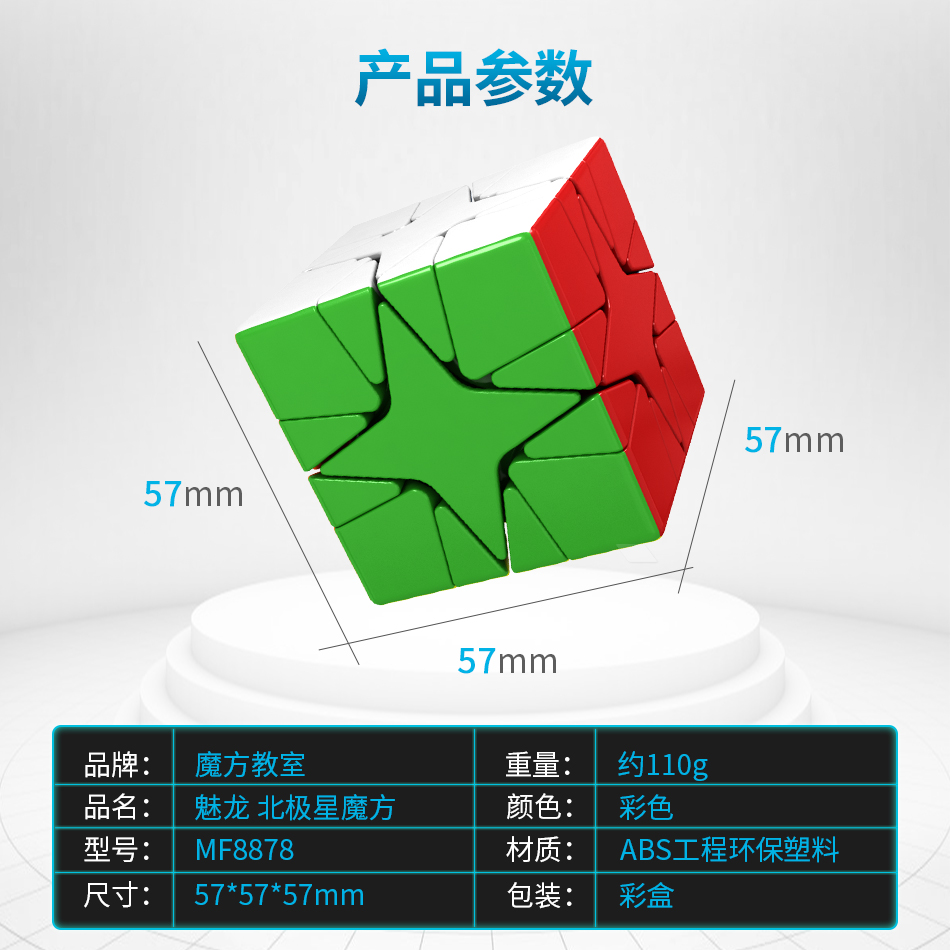魔域魅龙北极星魔方斜转异形比赛专业灵活实色磨砂顺成人益智玩具-图1