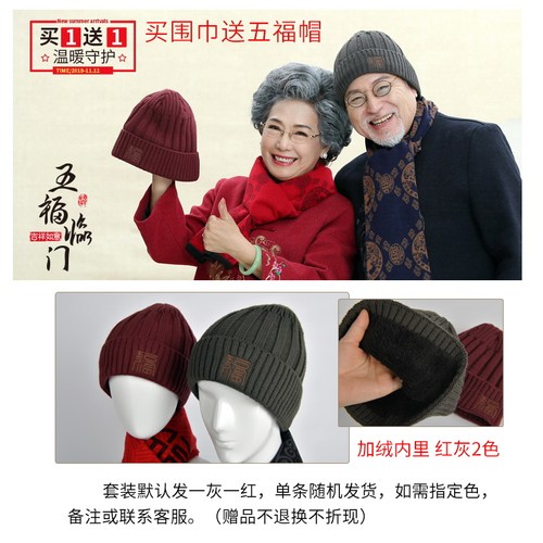 中老人生日冬保暖围巾送长辈爷奶爸妈实用本命年过节7080岁祝寿礼 - 图0