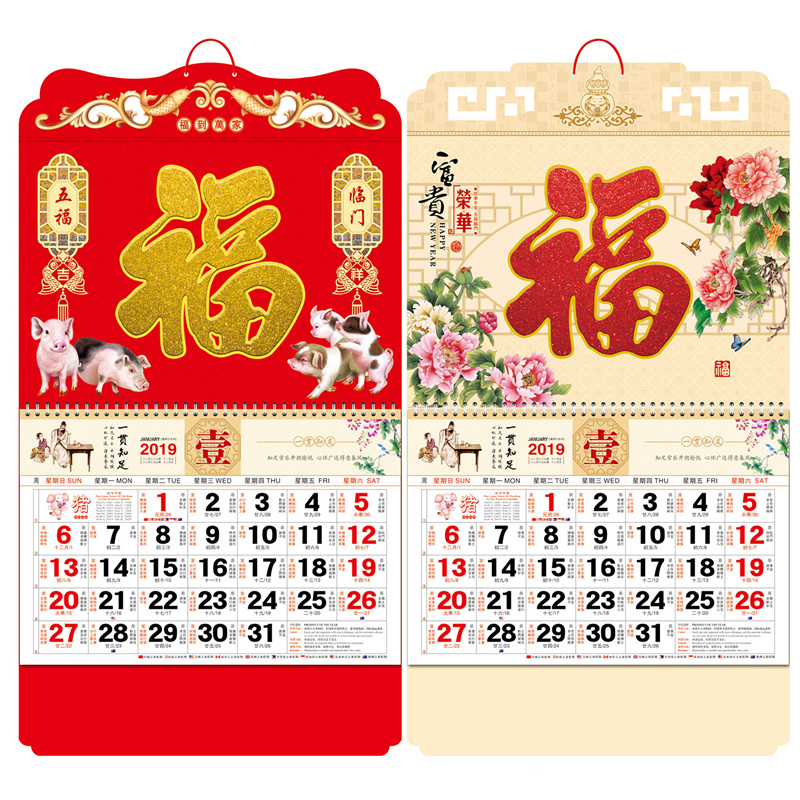 福挂历定制2019年高档吊牌家用大号猪年历公