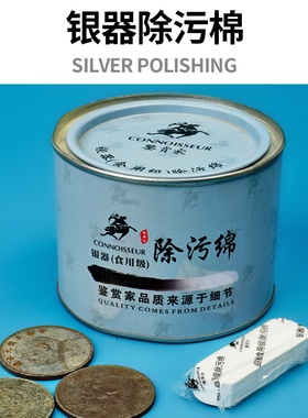 银器除污棉老银元银器银首饰银手镯银制品表面污垢和氧化物擦银布