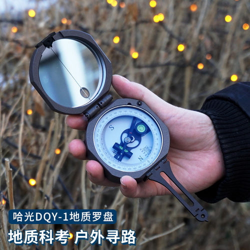 哈尔滨地质罗盘仪DQY-1户外多功能指南北针测倾角高精度勘探工具 - 图1