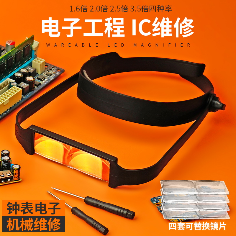 拜斯特头戴式电子维修钟手表专用放大镜高清花眼镜型光学家用微雕 - 图0