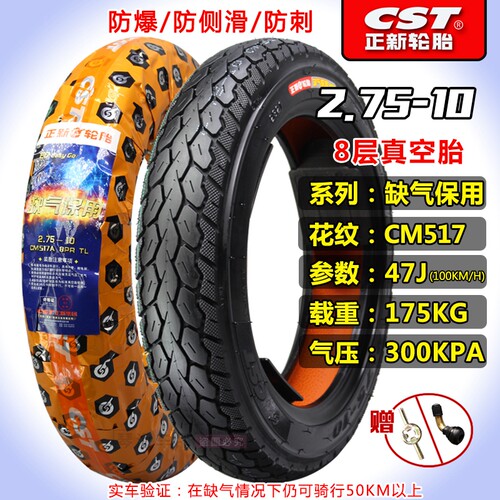 正新轮胎电动车2.50/2.75-10 14X2.50 250/275真空外胎60/100-10 - 图0