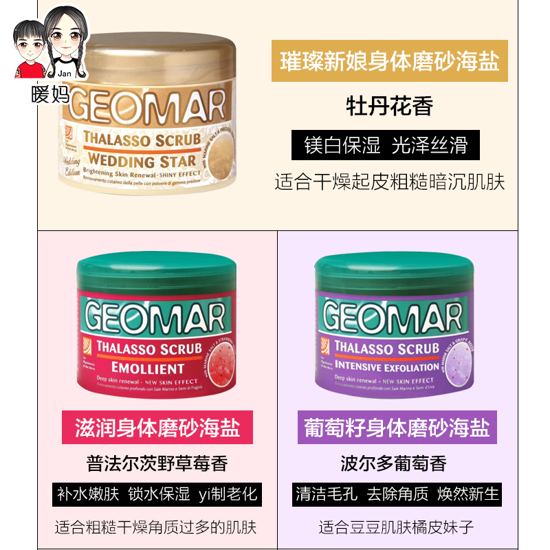 意大利 吉尔玛身体磨砂膏吉儿玛去鸡皮去角质璀璨新娘草莓 Geomar 意大利 吉尔玛身体磨砂膏吉儿玛去鸡皮去角质璀璨新娘草莓 Geomar