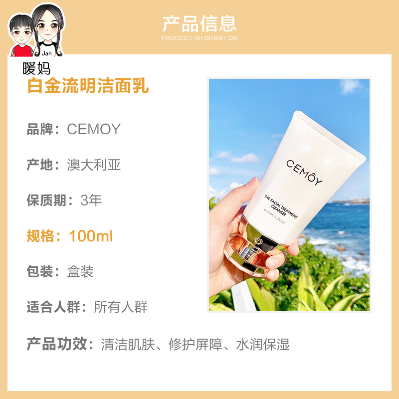 澳洲CEMOY白金流明洗面奶氨基酸女澳诗茉洁面乳旗舰店官方正品男 - 图0