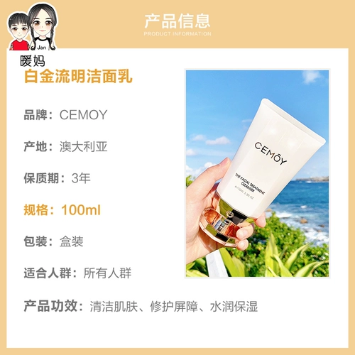Консультационная неожиданная цена] Cemoy Platinum для мытья лица