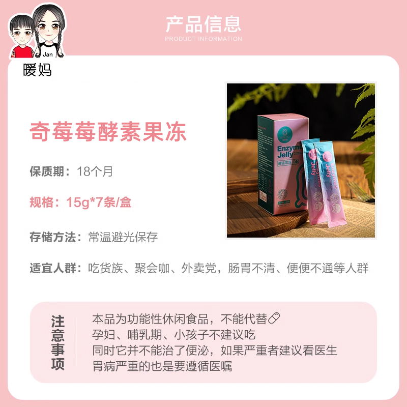 第4盒0元奇莓莓酵素果冻益生菌孝素复合果蔬7条一盒旗舰店正品-图0