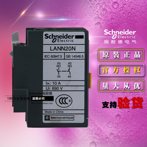 全新原装施耐德D3N瞬时辅助触点模块 LANN20N 二常开 代替LAEN20N - 图0
