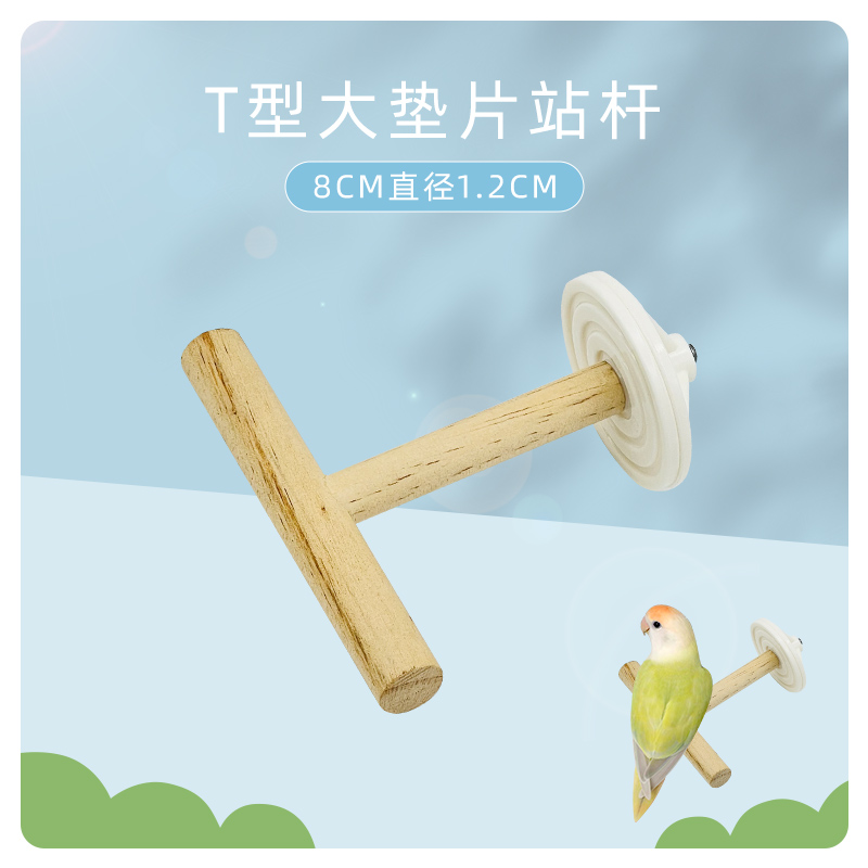 刺星球鹦鹉大垫片天然木站杆站棒鸟类用品站架玄凤虎皮牡丹,淘宝优惠券,粉丝福利购,淘宝优惠卷