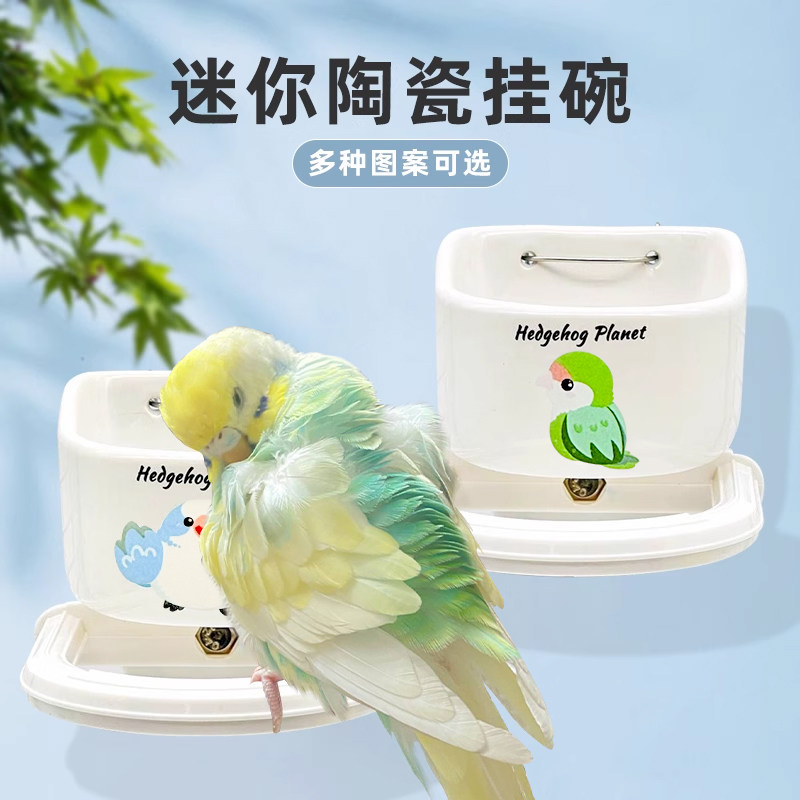 刺星球可爱鹦鹉系列玄凤牡丹虎皮仓鼠用陶瓷食盆挂碗食盆食碗用品,淘宝优惠券,粉丝福利购,淘宝优惠卷