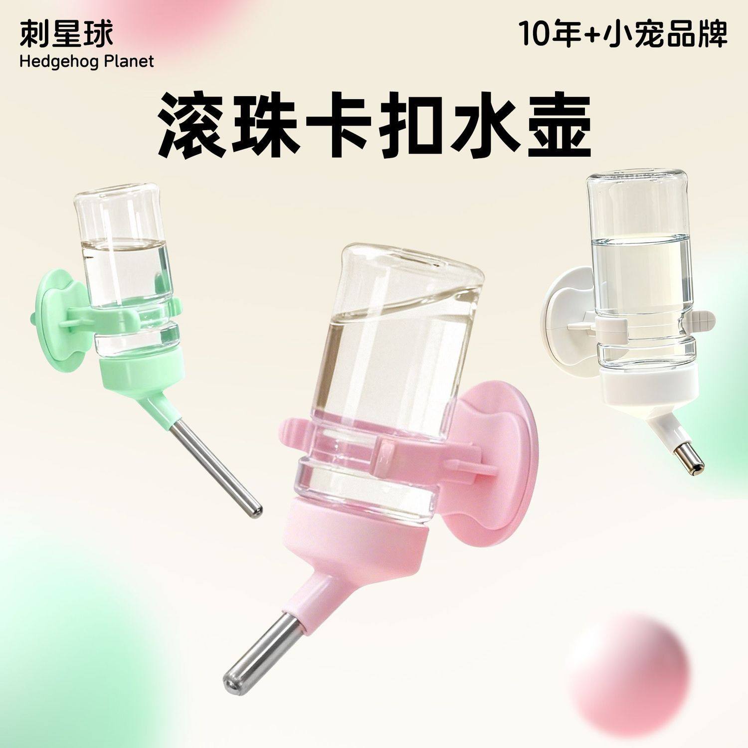 仓鼠滚珠兔子水壶喝水饮水器水器防漏专用金丝宠物饮水机用品挂,淘宝优惠券,粉丝福利购,淘宝优惠卷