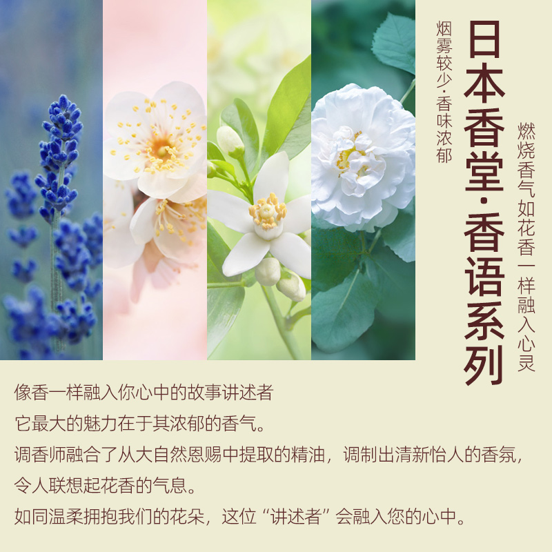 25年新日本香堂香语线香薰衣草室内持久熏香低烟安神安眠净化50g - 图0