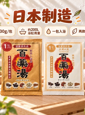 日本松田浴盐陈皮生姜发汗暖宫排湿去寒暴汗免煮药草包入浴剂30g