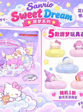 日本三丽鸥儿童玩具泡澡球甜梦玉桂狗Kitty猫盲盒洗澡浴盐75g1枚