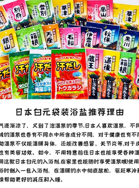 日本浴盐保湿缓疲劳泡澡温泉30包