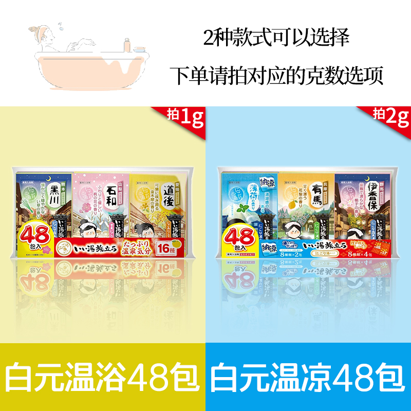 日本白元浴盐爆汗祛湿生姜发汗全身泡澡凉感温泉粉泡脚入浴剂48包 - 图0