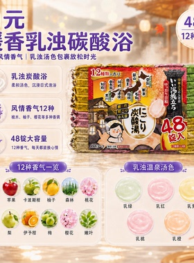48包日本白元保湿碳酸浴盐夏季纳凉冷感清爽发汗安眠助眠泡澡泡脚