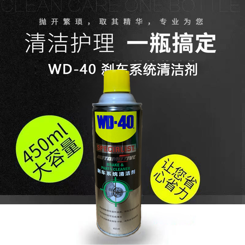 WD40零部件清洗剂汽车刹车系统卡钳片碟分泵消音免拆清洁-图0