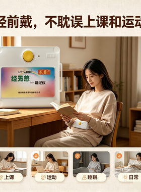 经无恙 痛经仪 可穿戴按摩仪 子宫大姨妈经期护理仪 痛经缓解神器